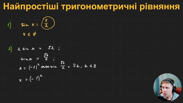 10А2.12. Найпростіші тригонометричні рівняння смотреть онлайн
