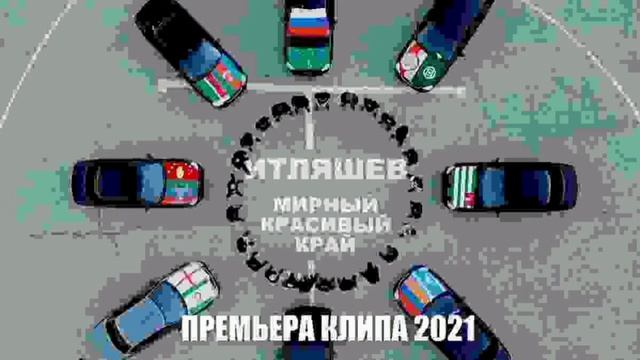 мирный красивый край (earrape+slowed)