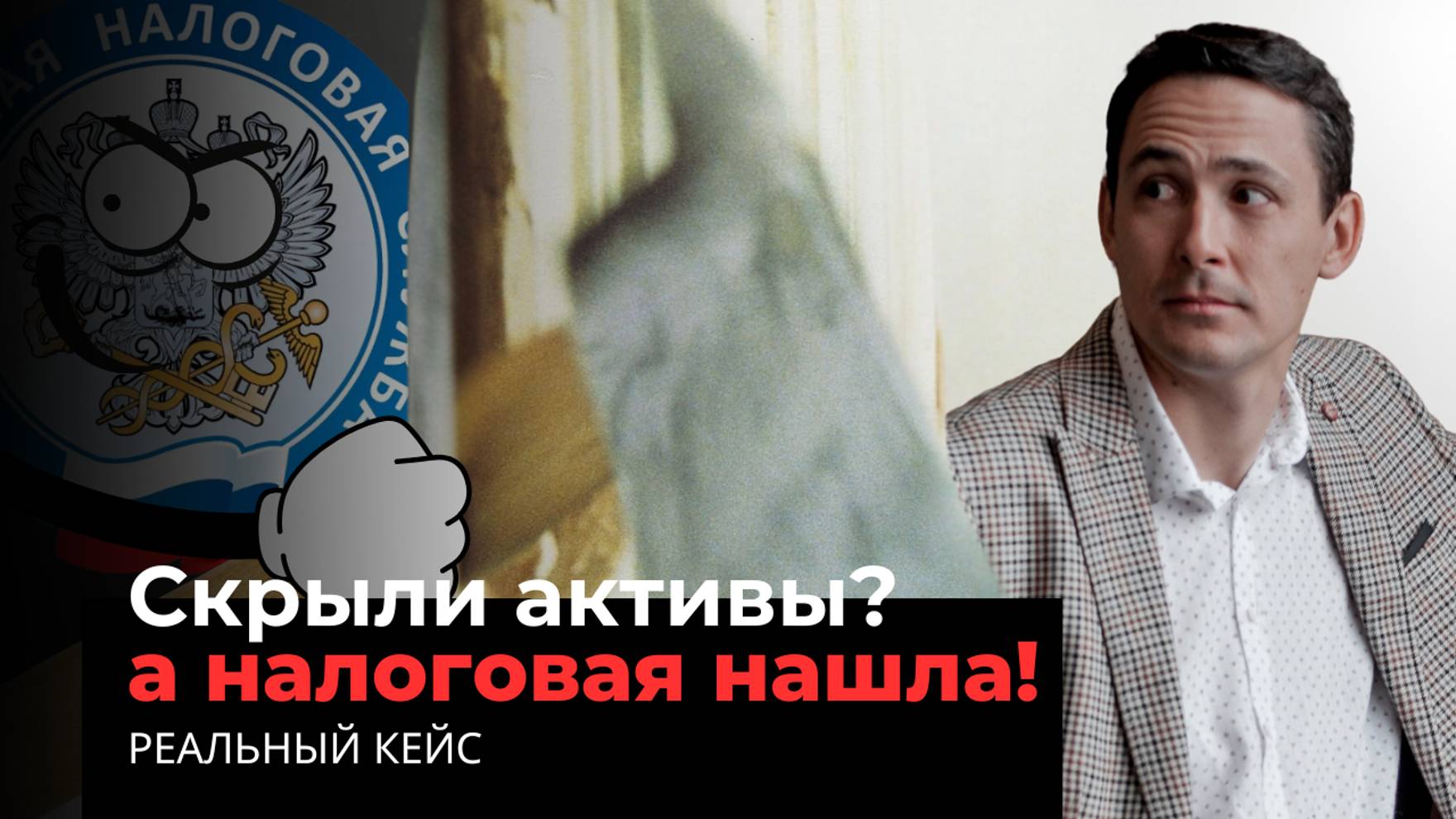 Налоговая начислила компании 464 миллиона рублей за дробление. Что было дальше? смотреть онлайн