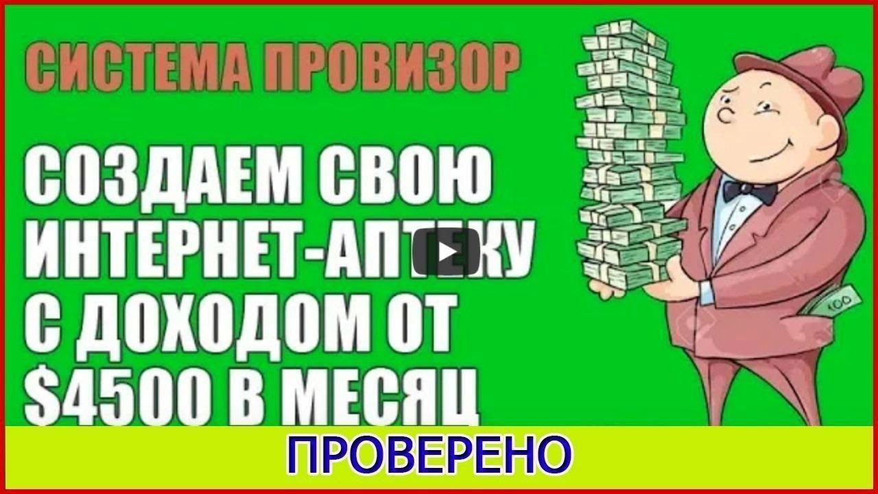 система провизор Андрей Курьян скачать смотреть онлайн