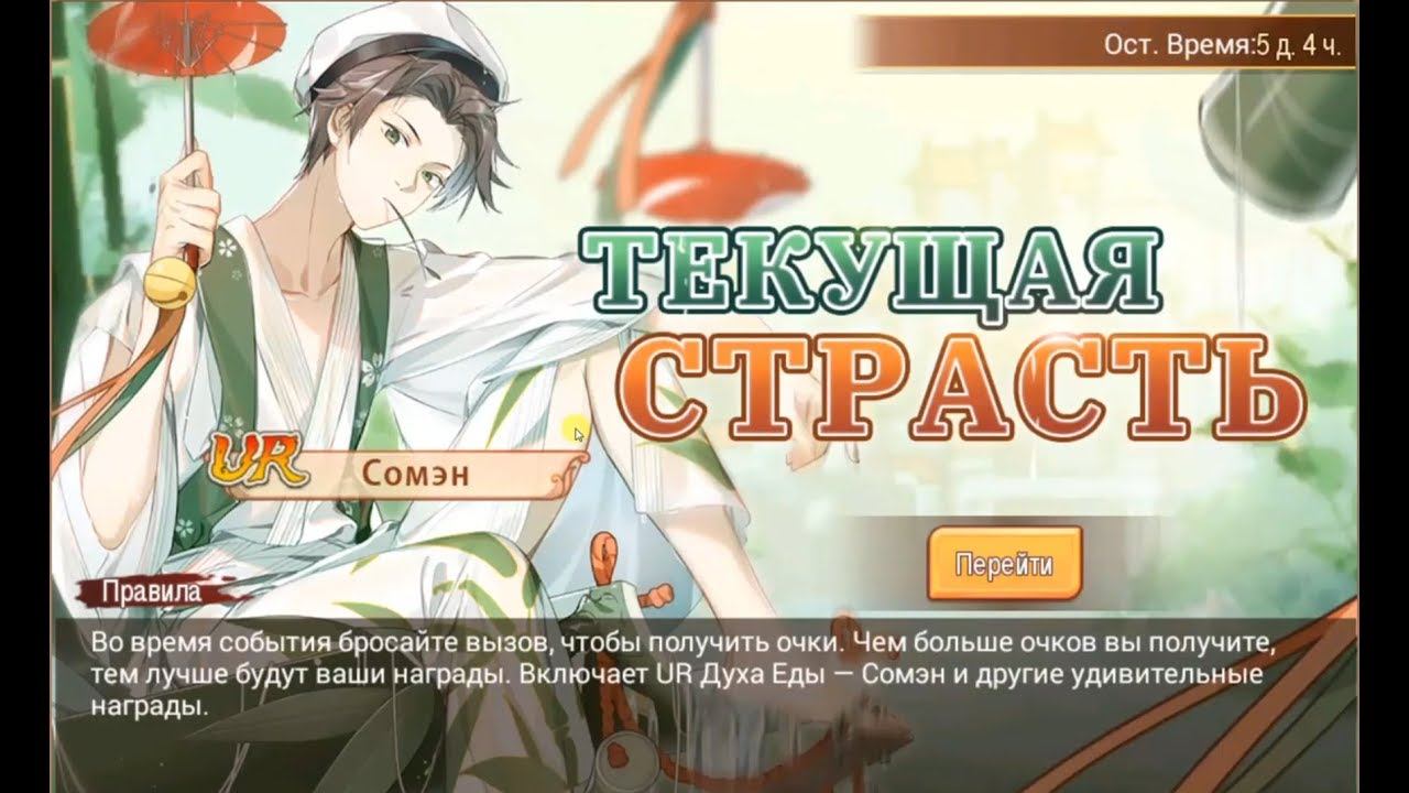 [Food fantasy] Ивент на Сомен и не только смотреть онлайн