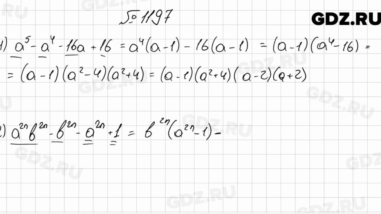№ 1197 - Алгебра 7 класс Мерзляк смотреть онлайн