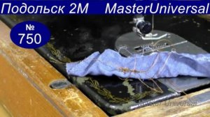 Почему швейная машина путает нитку на низ и клинит, регулировка строчки, толстые швы. Видео № 750.