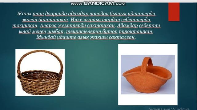 Байыркы адам жана эмгек 5 класс смотреть онлайн
