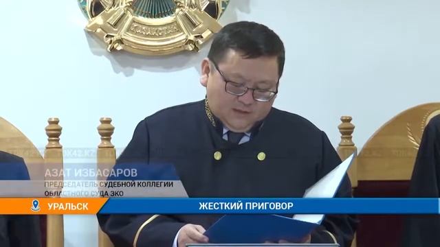 Приговор экс чиновнику не стали смягчать в Уральске смотреть онлайн