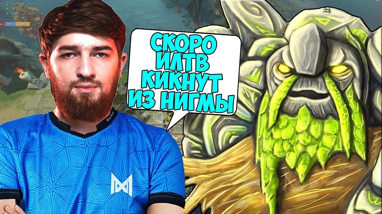 КУМАН ВЗЯЛ СТАРУЮ СИГНУ КЕРРИ ТИНИ, ИЛТВ СКОРО КИКНУТ ИЗ НИГМЫ | DOTA 2 COOMAN смотреть онлайн