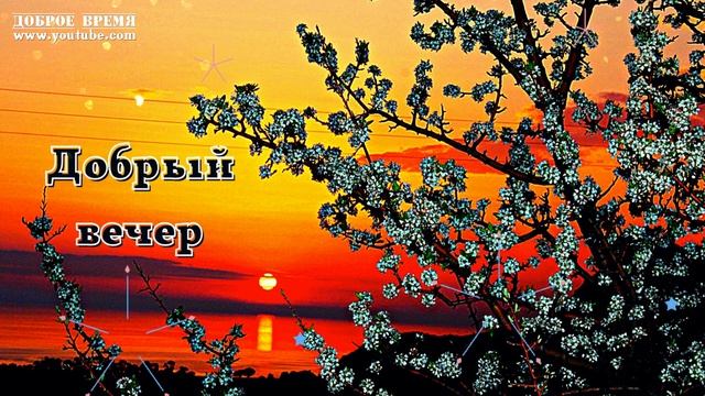 КРАСИВЫЕ ПЕСНИ ОБО ВСЁМ...ДОБРЫЙ ВЕЧЕР! смотреть онлайн