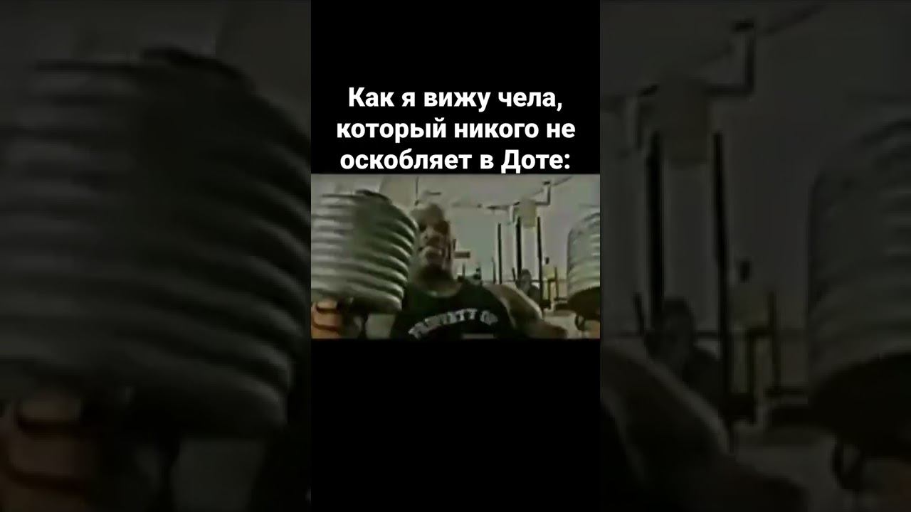 Рил. Го в доту смотреть онлайн