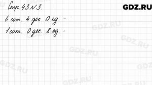 Стр. 43 № 3 - Математика 3 класс 2 часть Моро
