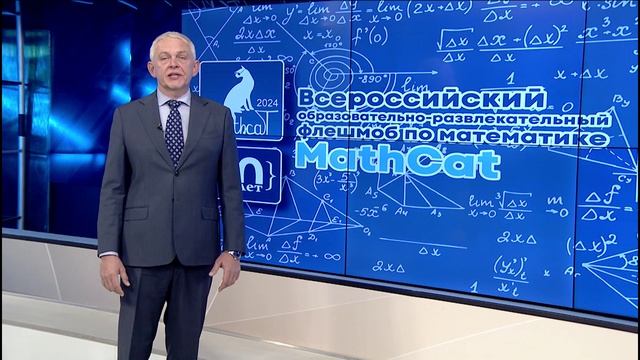 Приветствие Оргкомитета MathCat 2024 смотреть онлайн