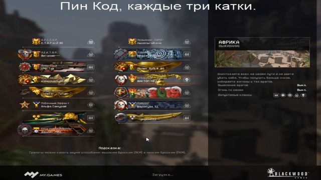 СТРИМ WARFACE раздача Пин Кодов, после, каждых трех каток, ставим лайки, подписываемся. смотреть онлайн