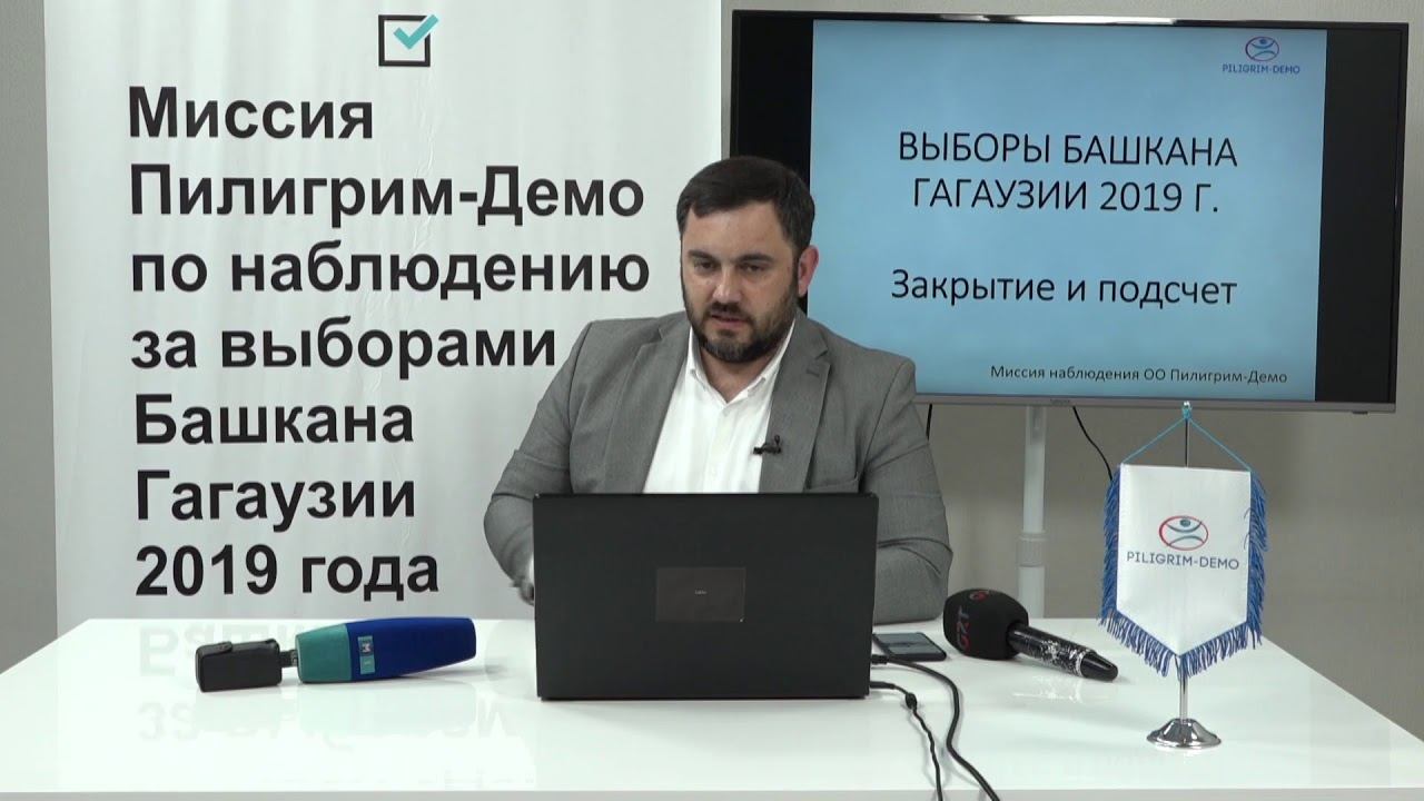 Презентация итогов мониторинга дня выборов Башкана Гагаузии от 30 июня 2019 года. смотреть онлайн