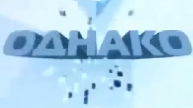История заставок выпуск №1 программа"Однако" смотреть онлайн