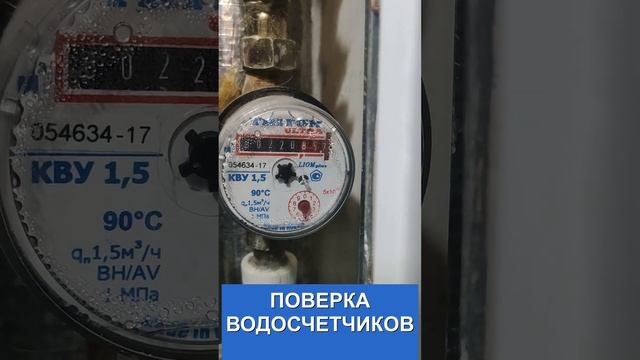 Замена и поверка счетчиков воды в СПБ | Метрологическая служба смотреть онлайн