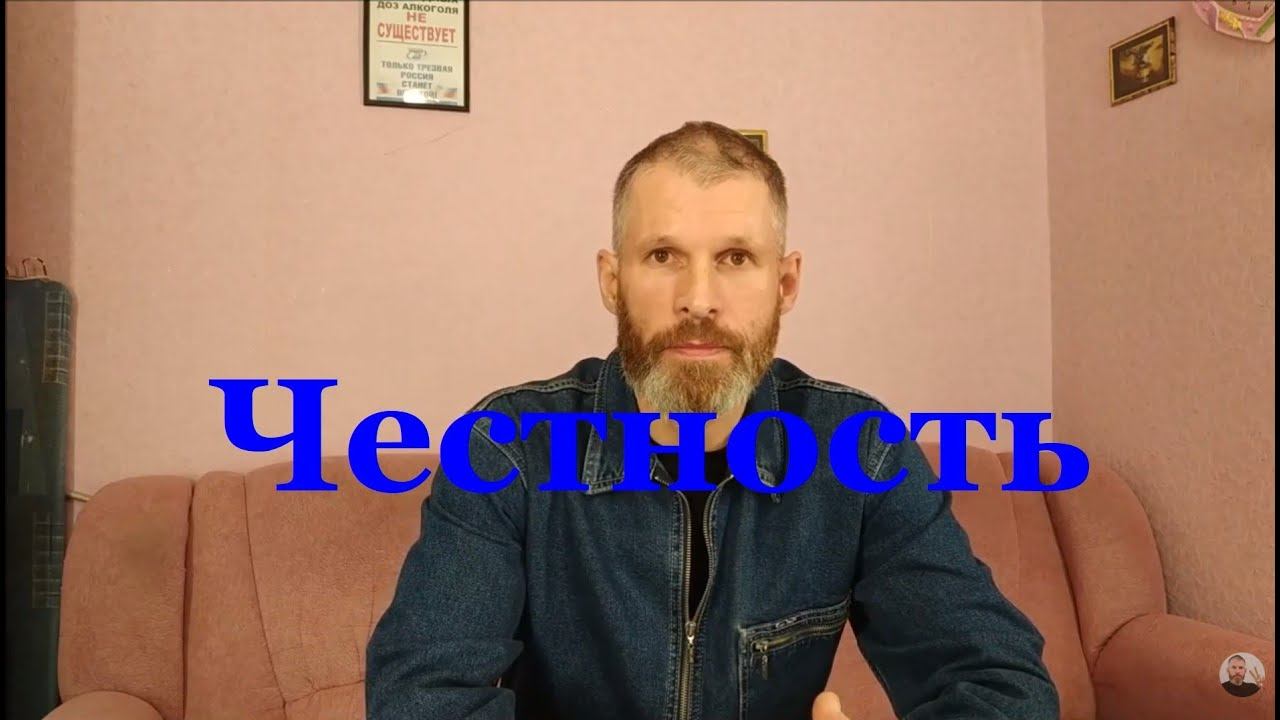 Честность в отношении себя смотреть онлайн