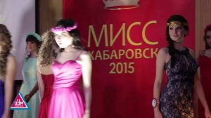 Финал «Мисс Хабаровск» 2015 - 3 выход - вечер