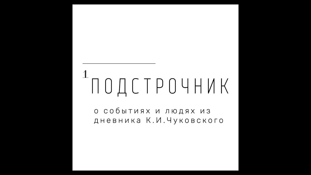 Бонусный эпизод: как академик Репин искал вдохновение в вегетарианстве и футуризме смотреть онлайн