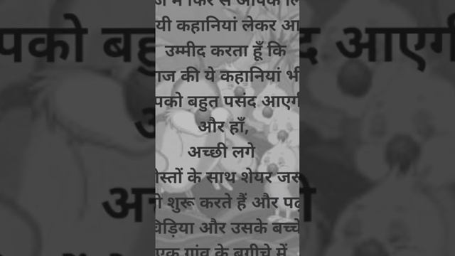 बच्चपन की कहानियां | Chidiya or Uske bache | चिड़िया और उसके बच्चे #childhood #story #kahani #rhyme смотреть онлайн