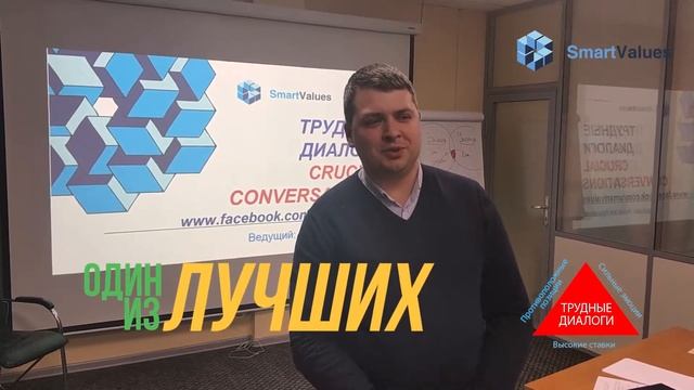 Отзыв Сергея Никитчука о тренинге "Трудные Диалоги" смотреть онлайн