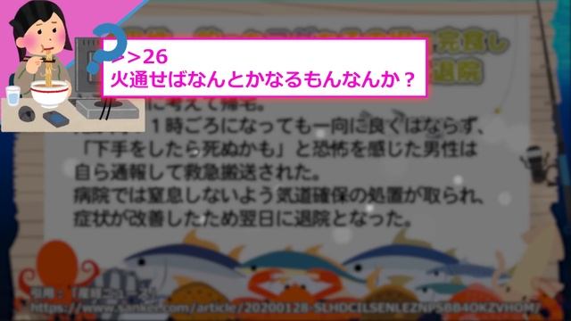 【2ch面白いスレ】ワイ「加熱用カキかぁ…生で食ったろ！w」→加熱用牡蠣のヤバさを知ることに… смотреть онлайн