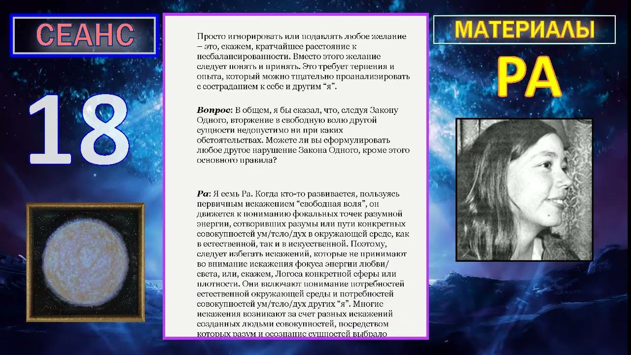 022 Материалы Ра Закона Одного сеанс 18#игорь_ткаченко#освобождение#эзотерика#материалы_ра# смотреть онлайн