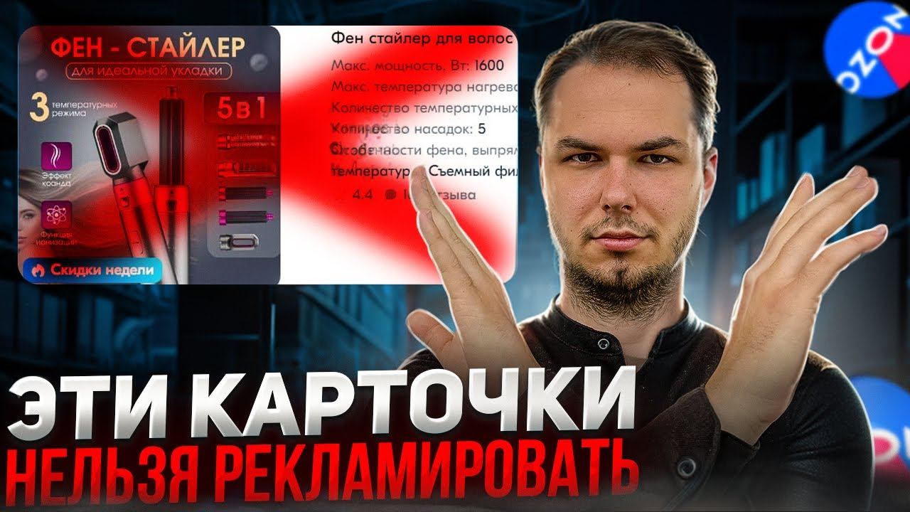 Какие карточки рекламировать на озон. Трафареты и продвижение в поиске ozon смотреть онлайн