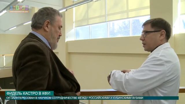 ФИДЕЛЬ КАСТРО В КФУ! от 01.04.15 смотреть онлайн