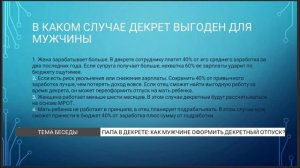 Папа в декрете: как мужчине оформить декретный отпуск?