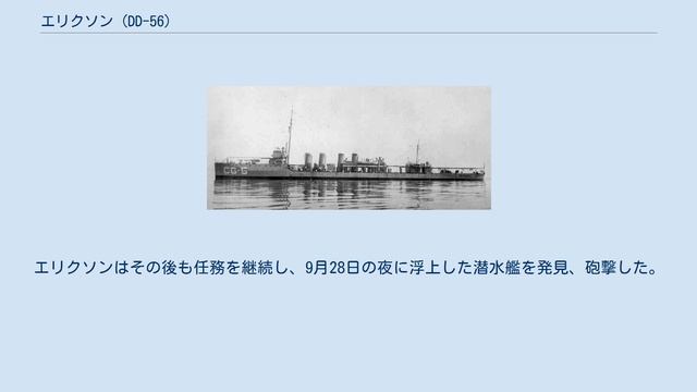 エリクソン (DD-56) смотреть онлайн