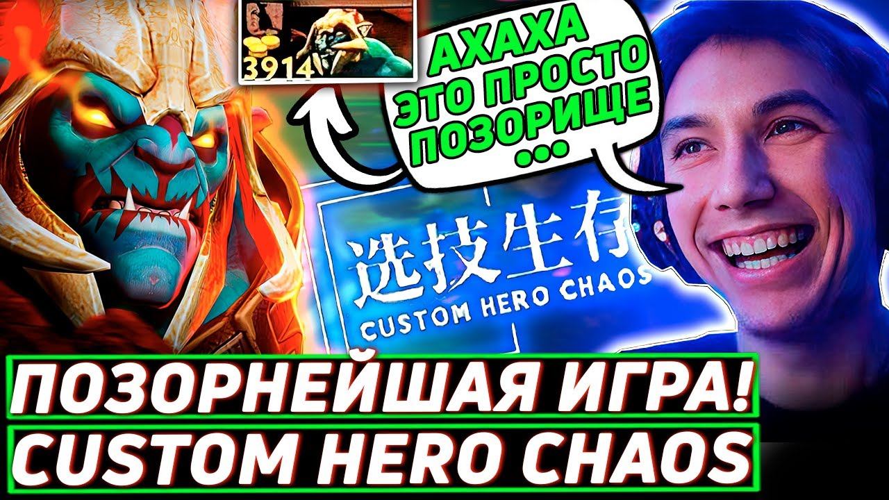 Серега Пират устроил ФЕСТИВАЛЬ КРИНЖА в Custom Hero Chaos! Лучшее Серега Пират дота 2! смотреть онлайн