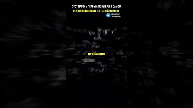 Этот парень доплыл до самой неиследоваемой точки мира #shortvideo #факты #мифы #shortsfeed смотреть онлайн