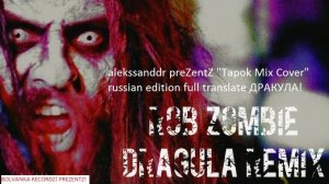 Rob Zombie - Dragula (Radio Tapok Cover)