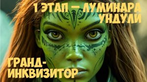 SWGOH Grand Inquisitor Unlocked Получение Гранд-инквизитора SWGOH ТЕМНЫЕ ВРЕМЕНА (Луминара) - 1 этап