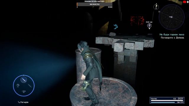 Final Fantasy XV прохождение - 30