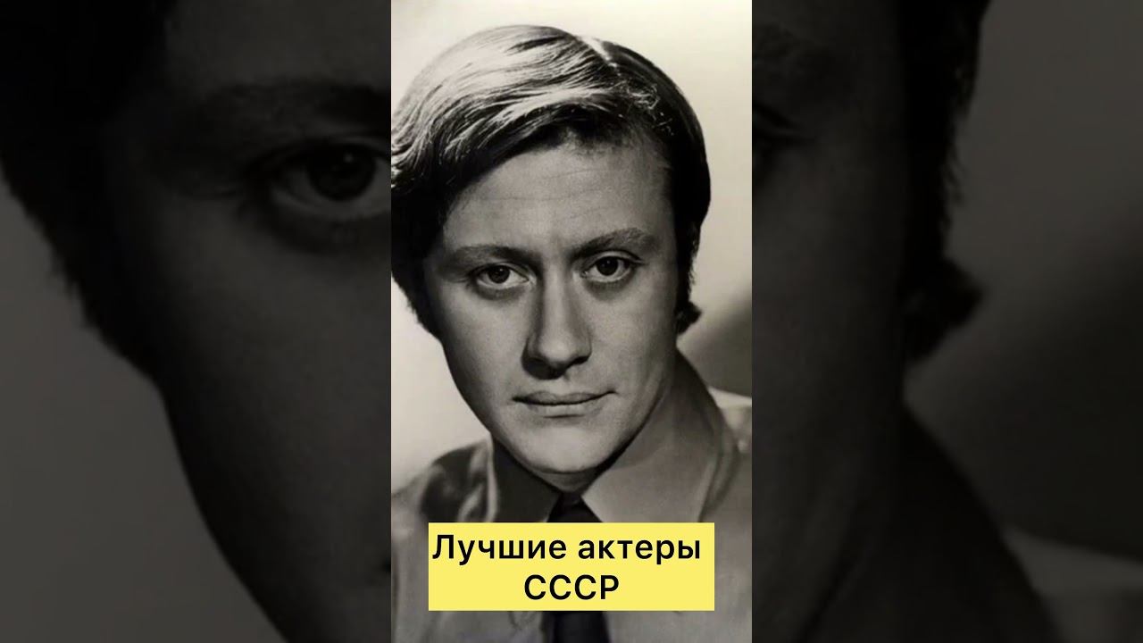 Лучшие актеры СССР смотреть онлайн