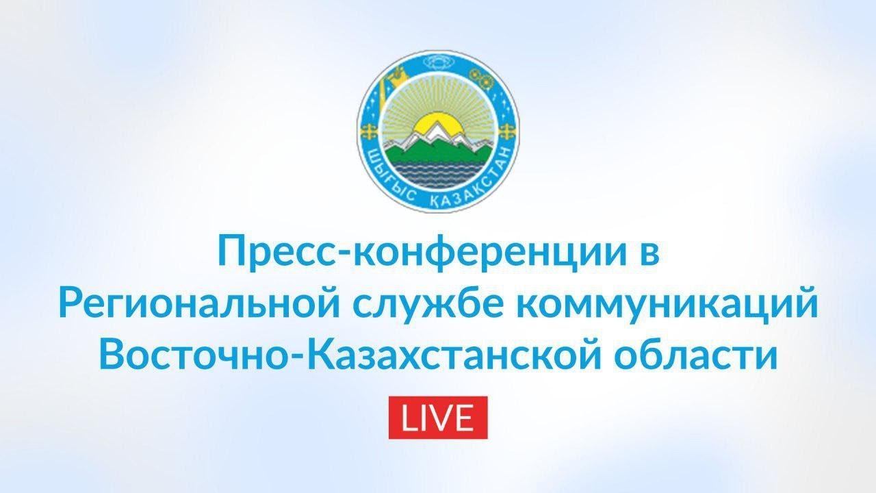 11 12 Пресс-конференции. Прямые трансляции. Брифинг. Управление ветеринарии ВКО 01 28 (рус. яз.) смотреть онлайн