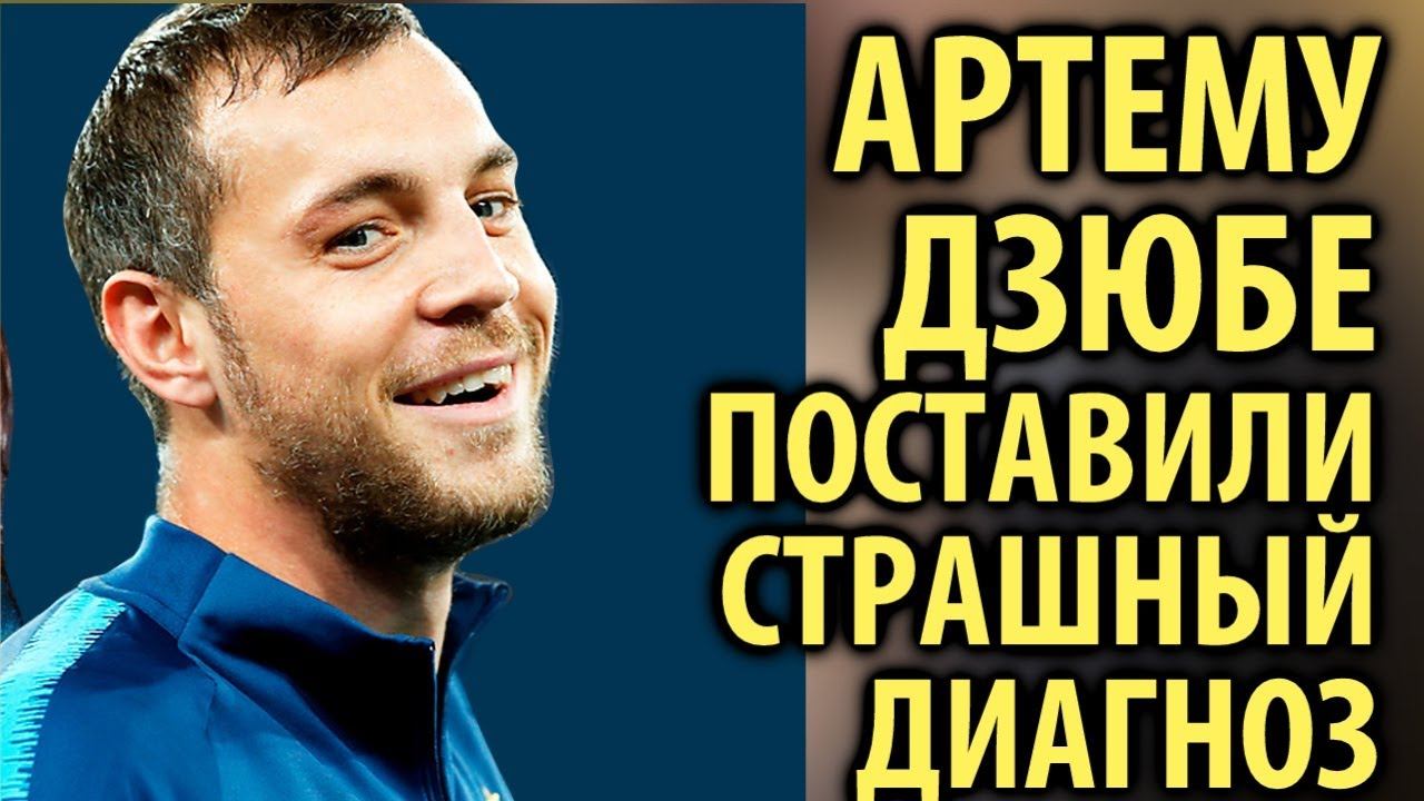 На теле Артема Дзюбы увидели признаки болезни / Кинописьма смотреть онлайн
