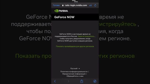 Как играть в GeForce NOW из России на телефоне смотреть онлайн