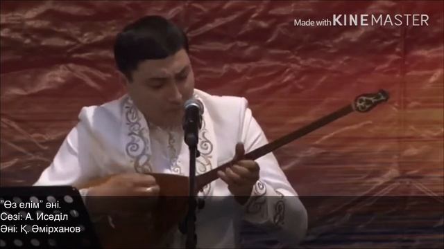"Өз елім" әні. смотреть онлайн