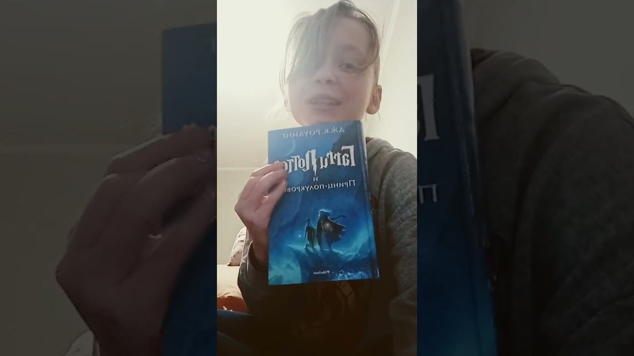 моя коллекция Гарри Поттер (книги) смотреть онлайн