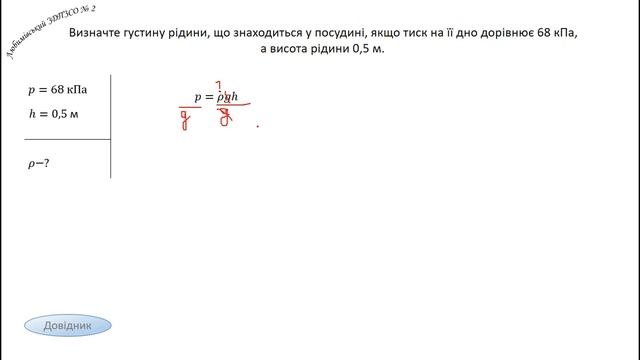 Фізика 7 клас. Тиск. (задача № 5) смотреть онлайн