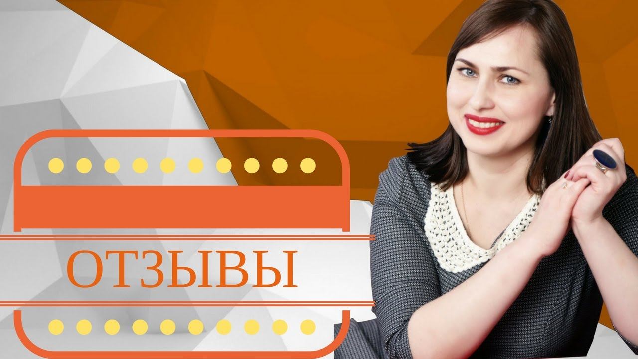 Отзыв о работе тренера РПТ Янины Мирной от Аниты Овчаренко. Быстрые изменения личности или РПТ. смотреть онлайн