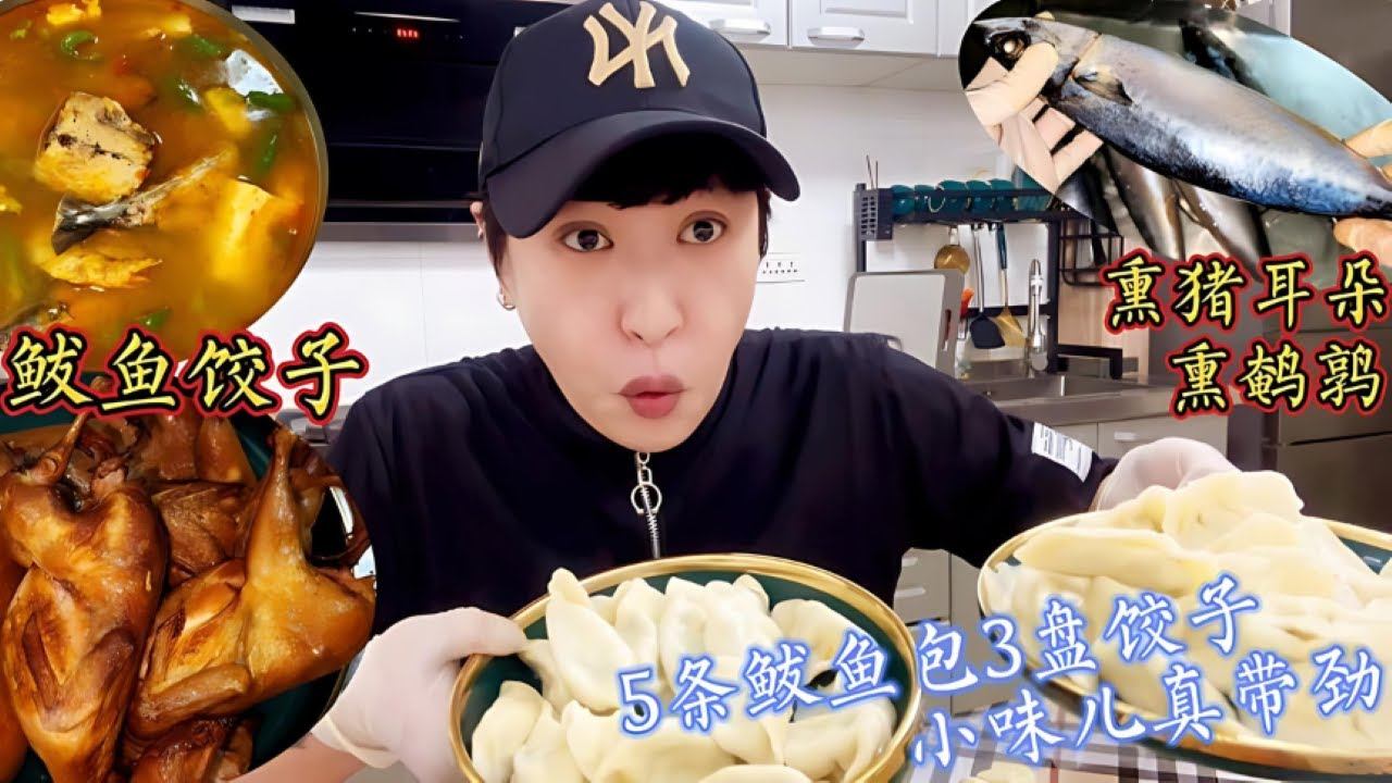 43元买5条鲅鱼包3盘饺子，配熏猪耳朵，鱼骨豆腐汤，嘎嘎香，带劲 смотреть онлайн