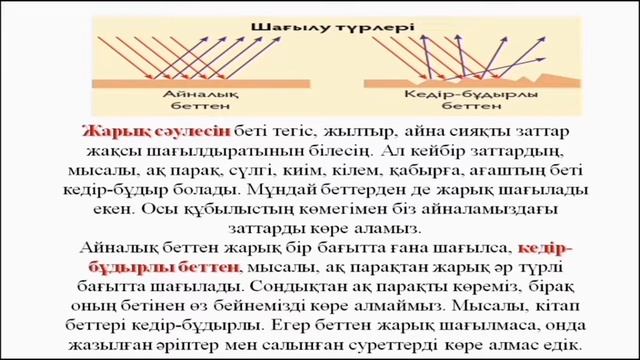 Жаратылыстану, 4-сынып, 1-сабақ, 3-тоқсан смотреть онлайн
