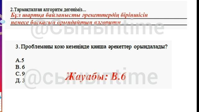 7 сынып ИНФОРМАТИКА бжб 4 тоқсан #бжб