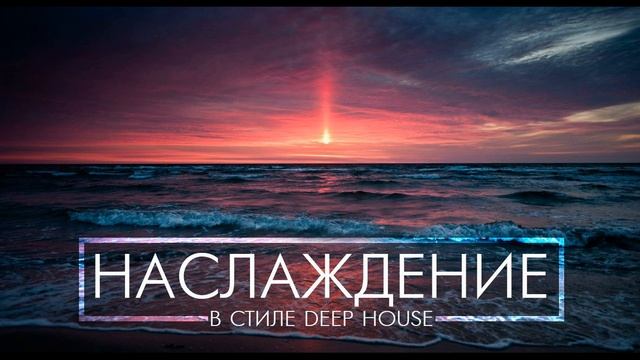 Deep House Mix 2024 _ Deep House, Vocal House, Nu Disco, Chillout by Deep Melodies #1 смотреть онлайн