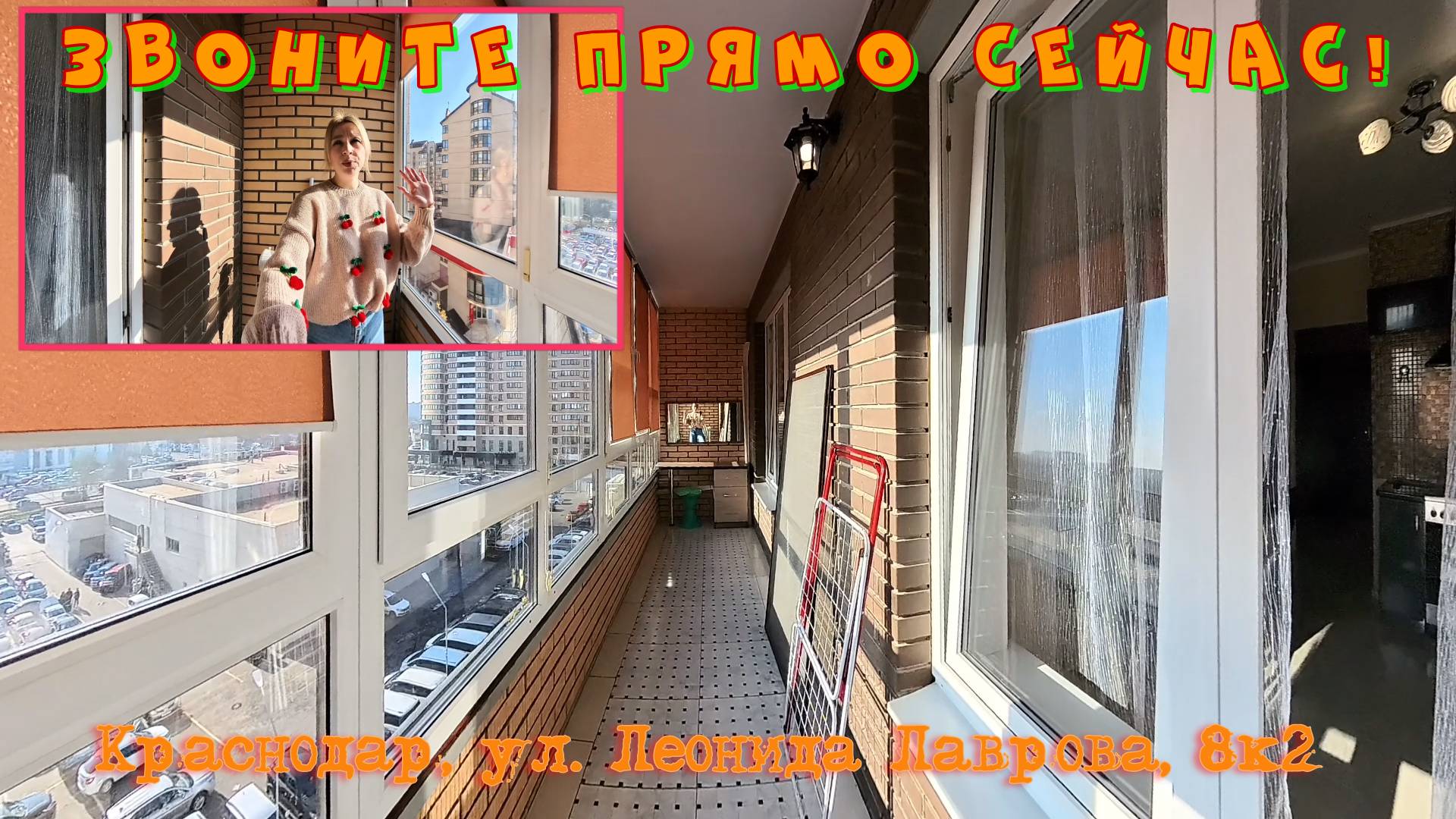 Краснодар, ул. Леонида Лаврова, 8к2 смотреть онлайн