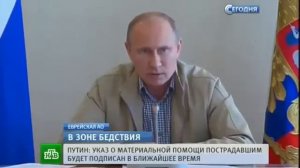 Путин в ЕАО устроил разнос чиновникам