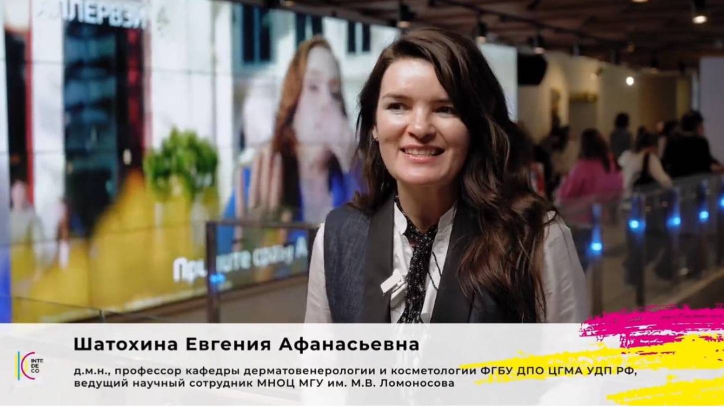 Евгения Афанасьевна Шатохина. InteDeCo-2023 смотреть онлайн