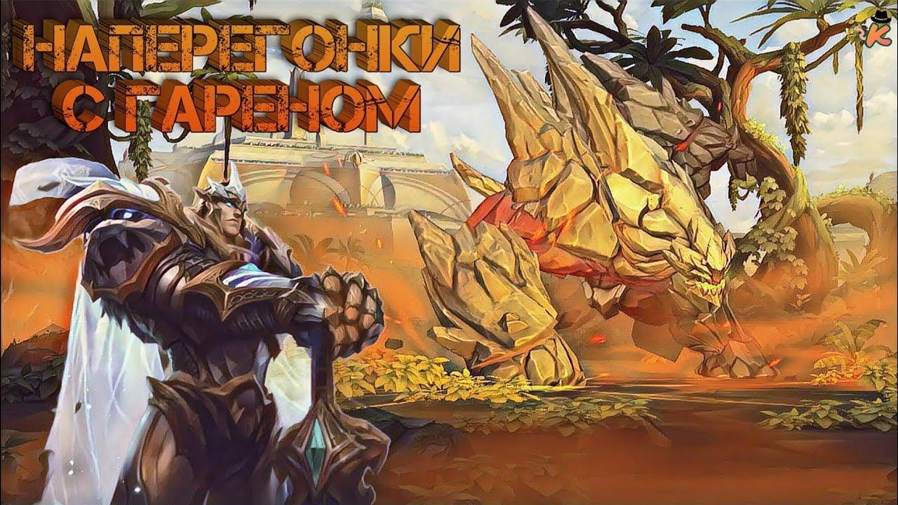 ЛОЛ Вайлд Рифт #13 "Мальфит или в народе Камень" смотреть онлайн